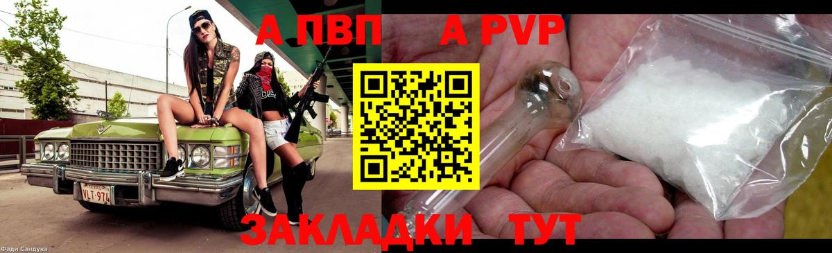 А ПВП СК  Alfa_PVP Соль  Вход с VPN  A PVP СК  A PVP  Курск 