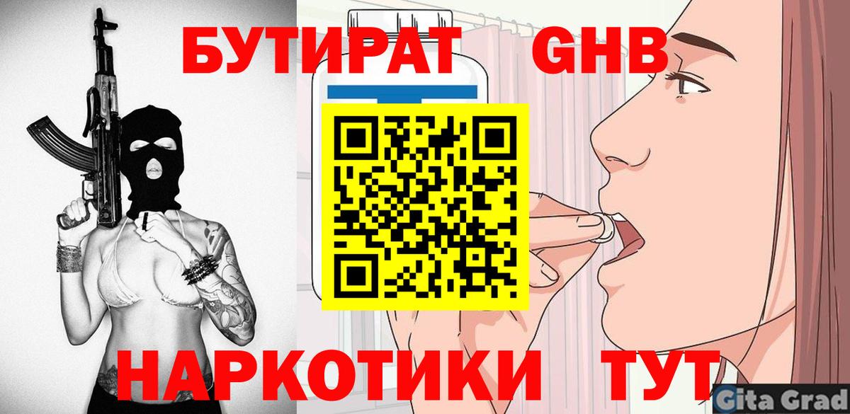 БУТИРАТ жидкий экстази Курск