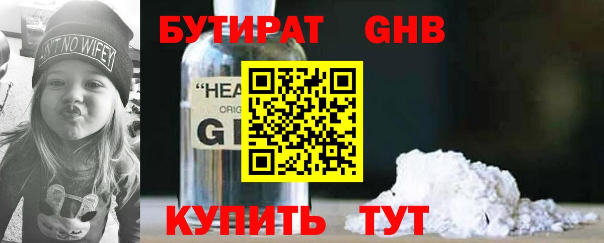 Бутират GHB  Вход с VPN  БУТИРАТ  Курск 