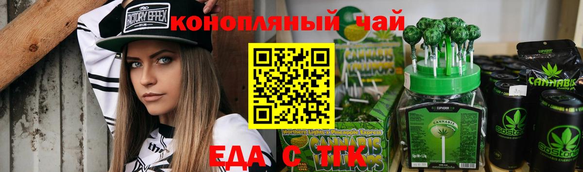 Cannafood марихуана  Курск 