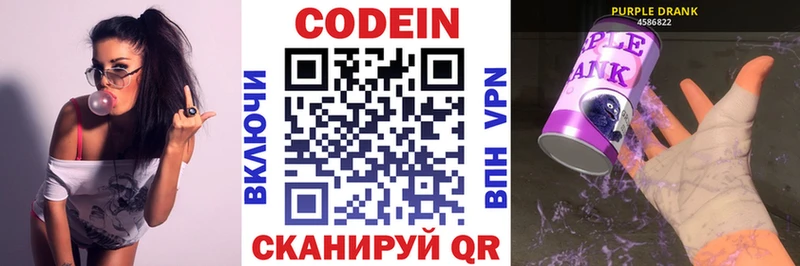 Кодеин напиток Lean (лин)  Курск 