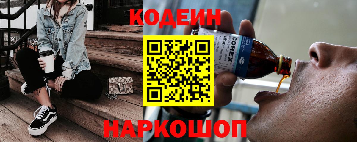 Codein напиток Lean (лин)  Codein напиток Lean (лин)  Курск  Вход с VPN 