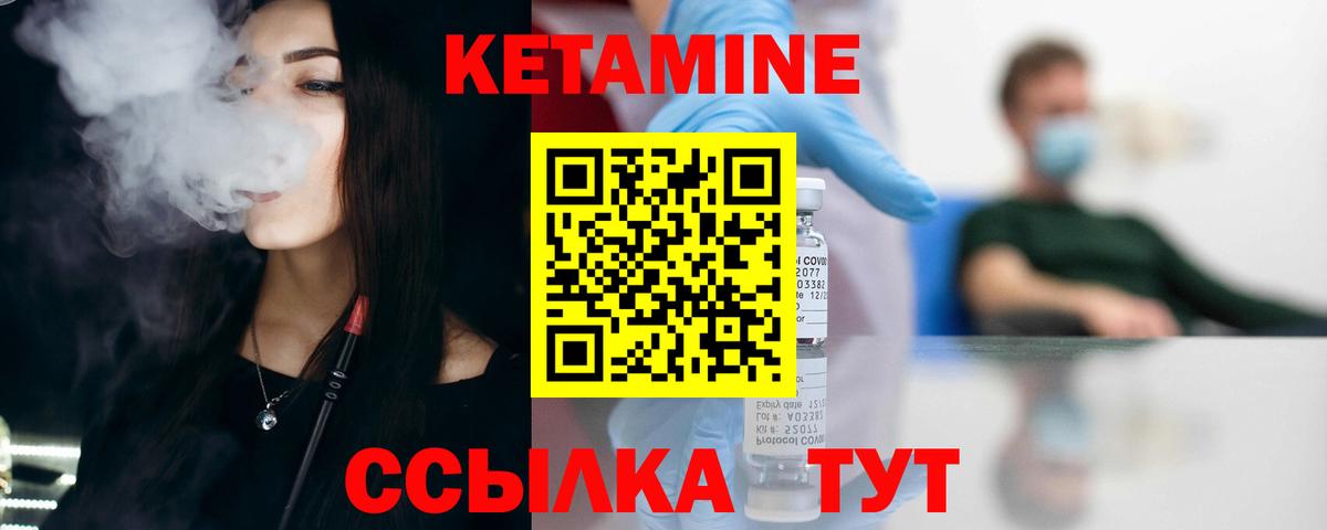 Кетамин VHQ Курск