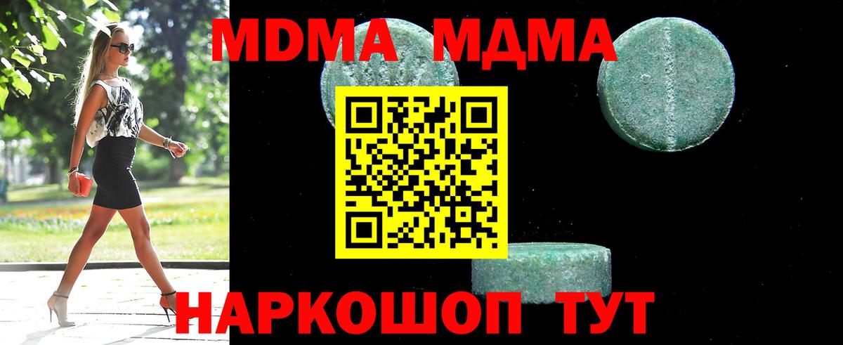 MDMA кристаллы  MDMA кристаллы  MDMA  Курск  Вход с VPN 