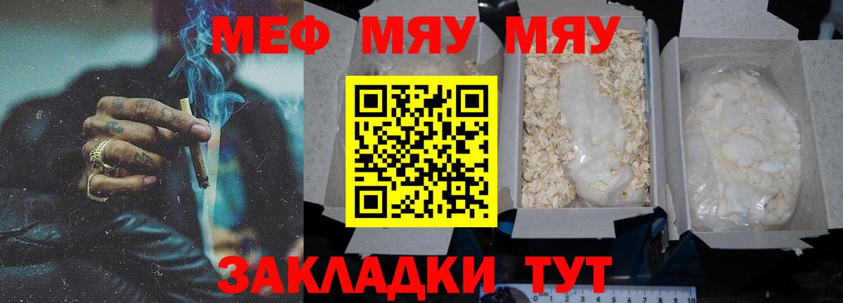 Меф мяу мяу  Курск