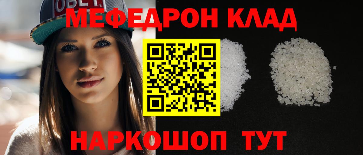 Курск  МЯУ-МЯУ кристаллы  Меф  Меф  Меф mephedrone  Вход с VPN 