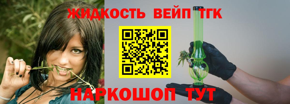 Дистиллят ТГК вейп с тгк Курск